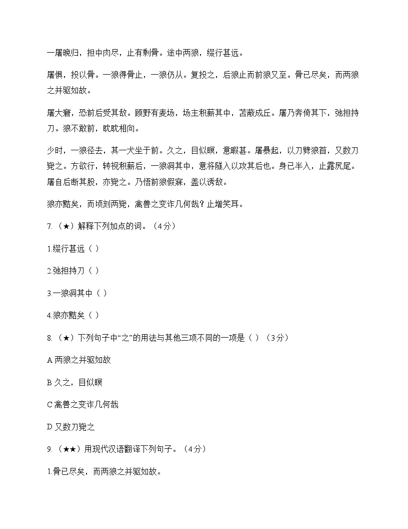初中 语文 统编版五四学制 七年级上册 第五单元 测试及全面解析第3页