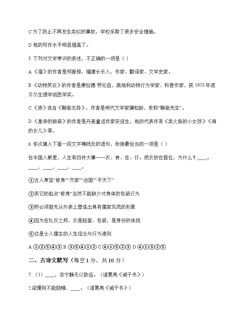 初中 语文 统编版五四学制 七年级上册 第五单元 测试及答案第2页