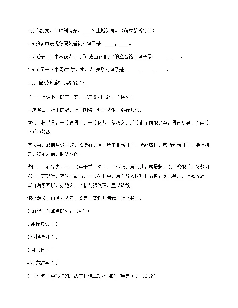 初中 语文 统编版五四学制 七年级上册 第五单元 测试及答案第3页