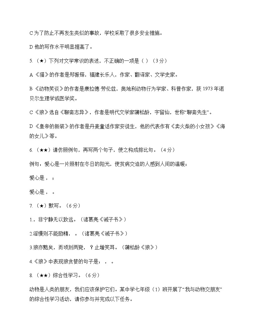 初中 语文  统编版五四学制 七年级上册 第五单元 测试及深度解析第2页