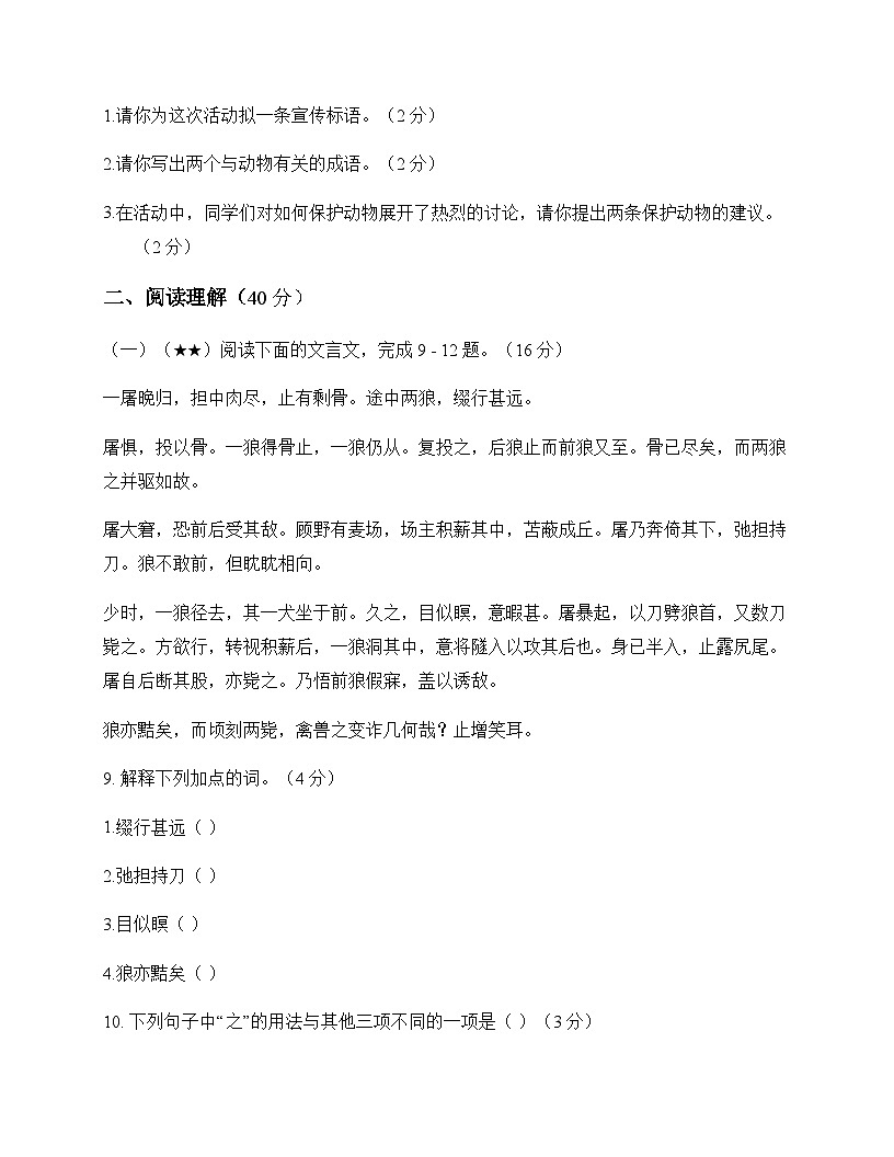初中 语文  统编版五四学制 七年级上册 第五单元 测试及深度解析第3页