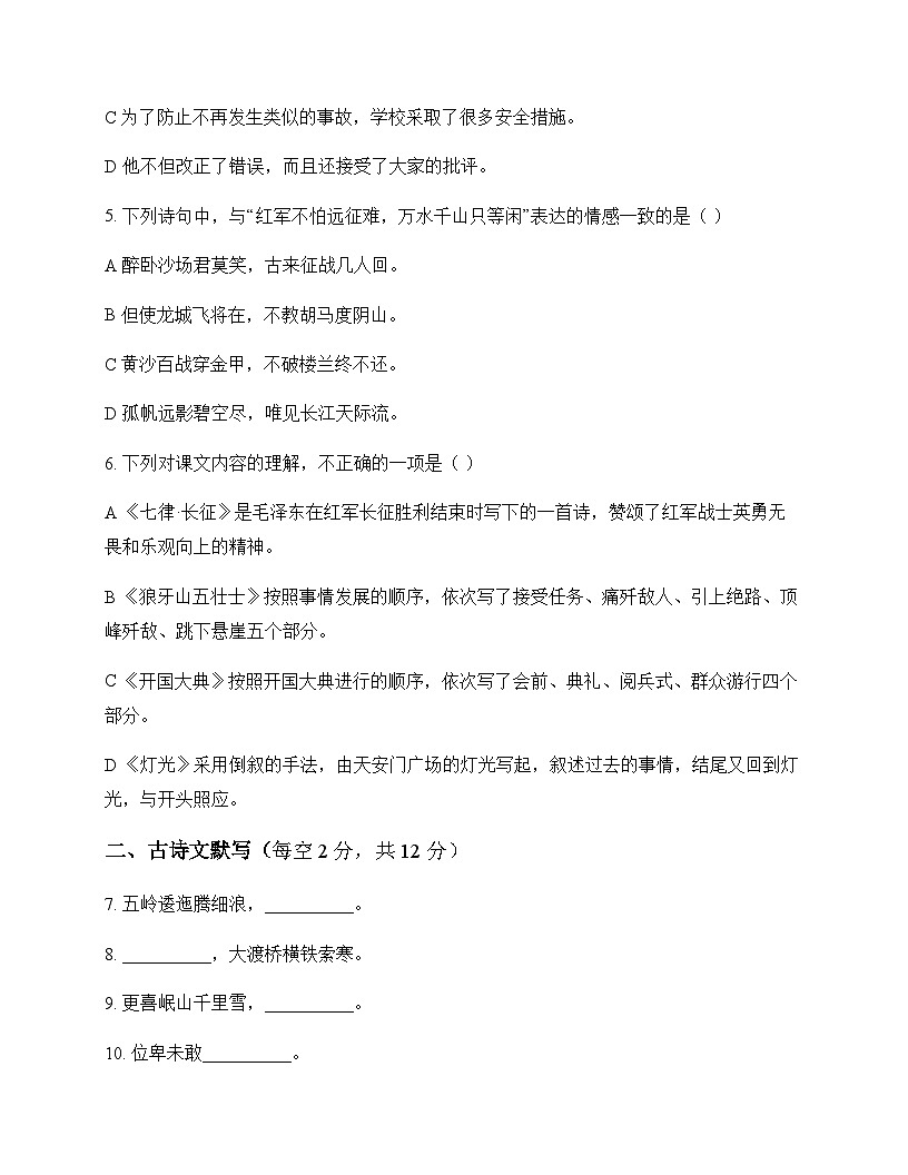 初中 语文 统编版五四学制2024 六年级上册 第二单元 测试及答案第2页