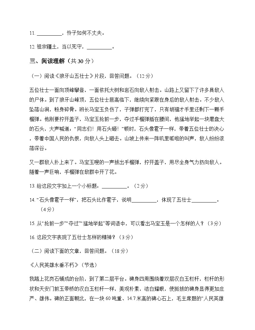 初中 语文 统编版五四学制2024 六年级上册 第二单元 测试及答案第3页