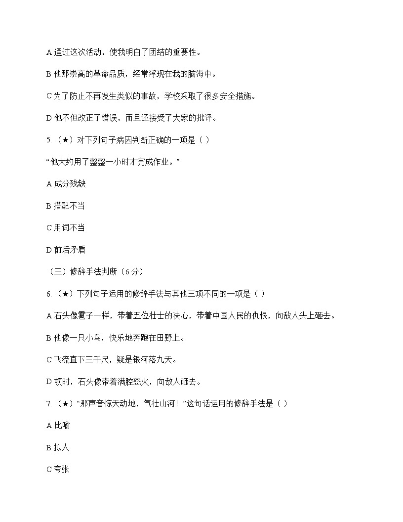 初中 语文 统编版五四学制2024 六年级上册 第二单元 测试及分析第2页