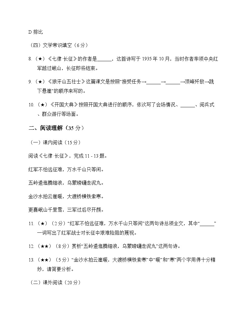 初中 语文 统编版五四学制2024 六年级上册 第二单元 测试及分析第3页