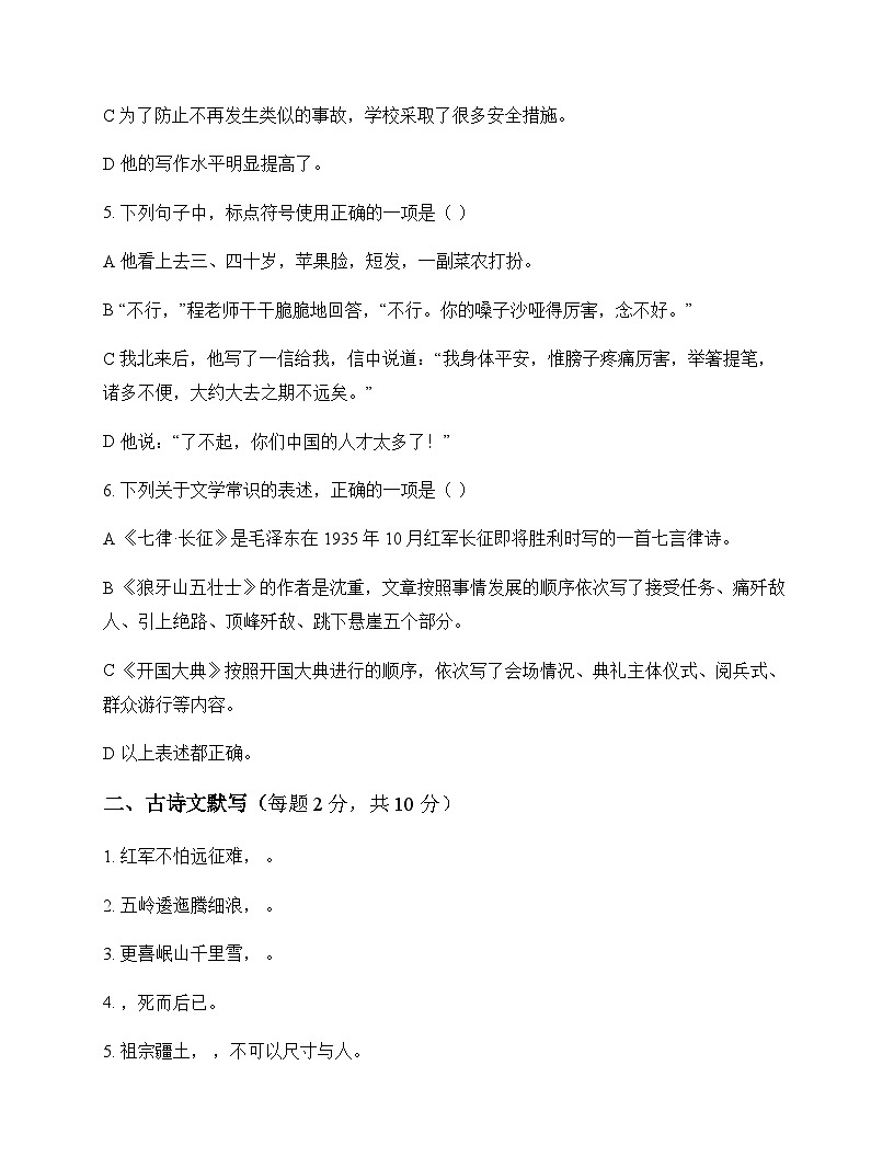 初中 语文  统编版五四学制2024 六年级上册 第二单元 测试及全面解读第2页