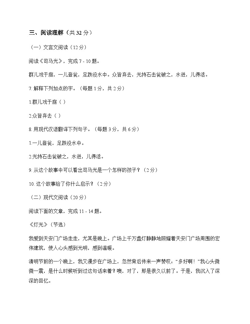 初中 语文  统编版五四学制2024 六年级上册 第二单元 测试及全面解读第3页