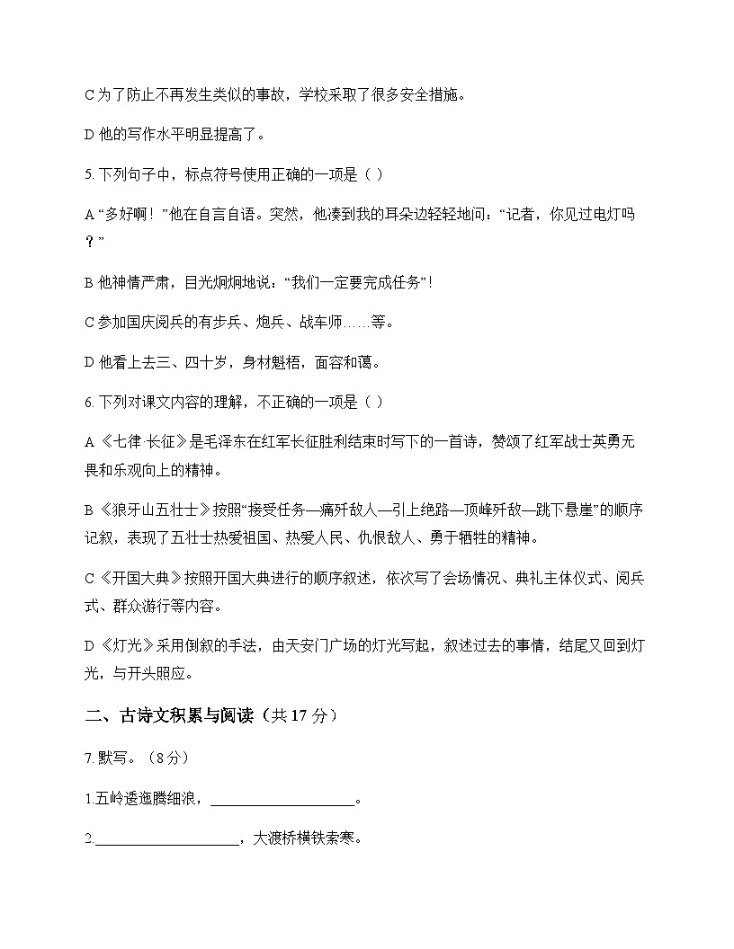 初中 语文 统编版五四学制2024 六年级上册 第二单元 测试及深度剖析第2页