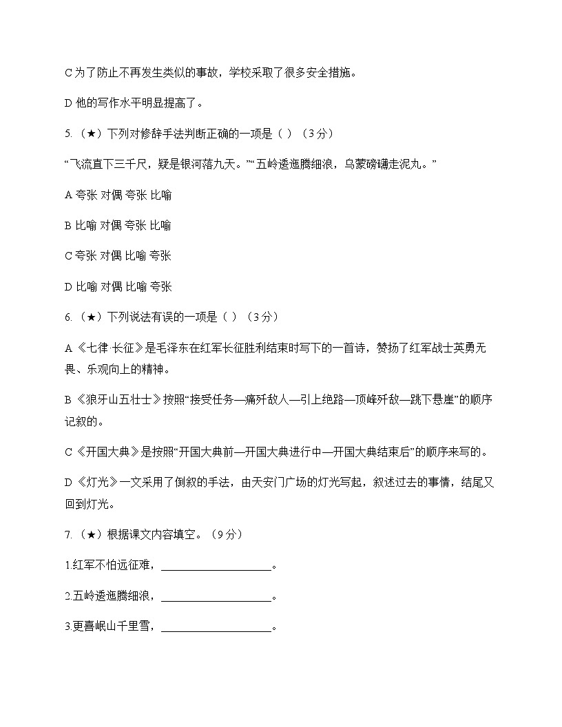 初中 语文 统编版五四学制2024 六年级上册 第二单元 测试卷及答案第2页