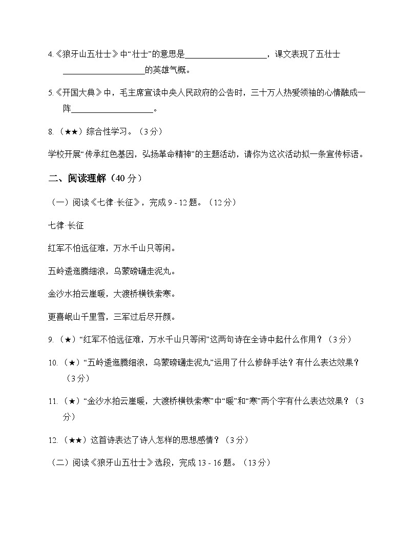 初中 语文 统编版五四学制2024 六年级上册 第二单元 测试卷及答案第3页