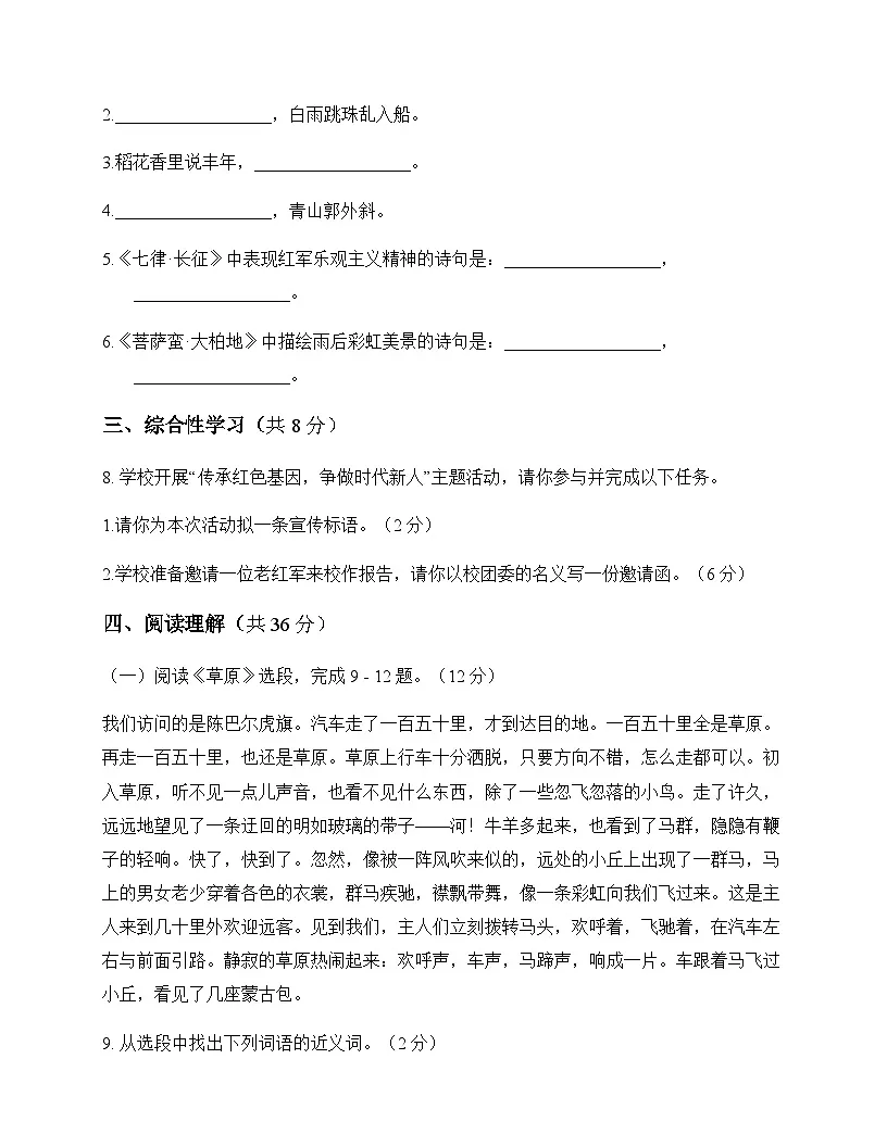 初中 语文 统编版五四学制2024 六年级上册 第二单元 测试卷及分析第3页