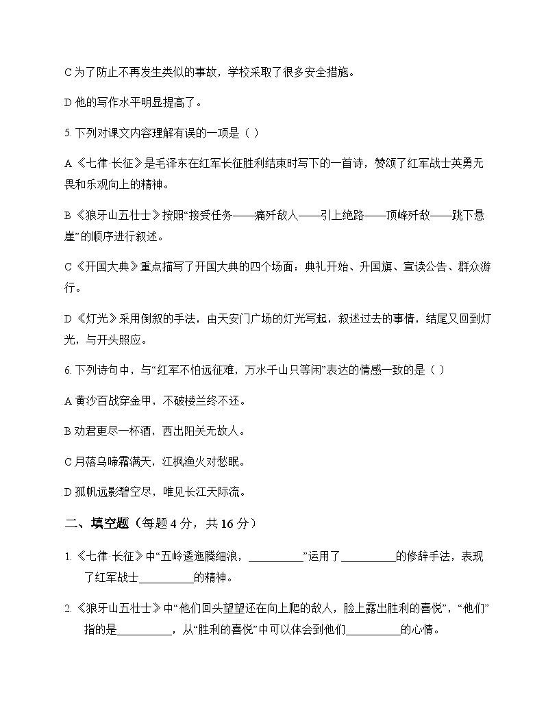 初中 语文  统编版五四学制2024 六年级上册 第二单元 测试卷及解析第2页