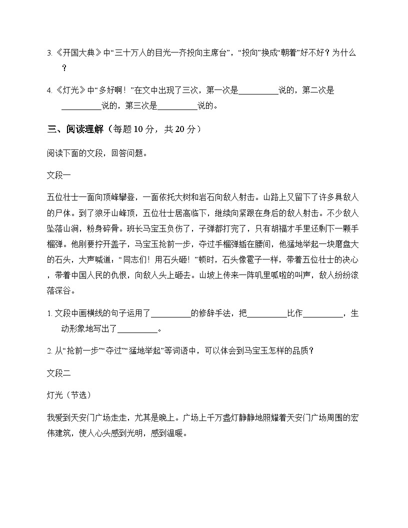 初中 语文  统编版五四学制2024 六年级上册 第二单元 测试卷及解析第3页