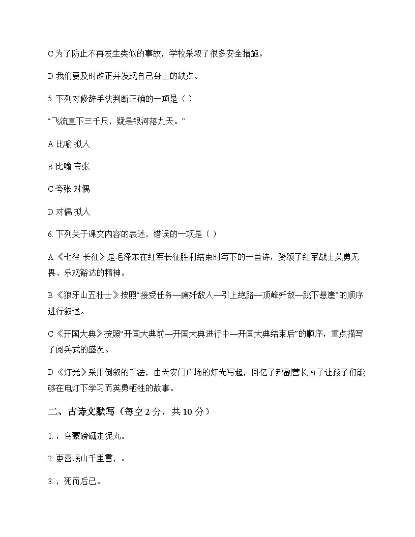 初中 语文 统编版五四学制2024 六年级上册 第二单元 测试卷及全面解析第2页