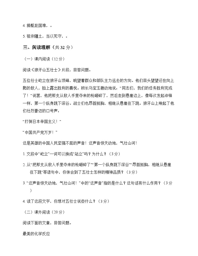 初中 语文 统编版五四学制2024 六年级上册 第二单元 测试卷及全面解析第3页