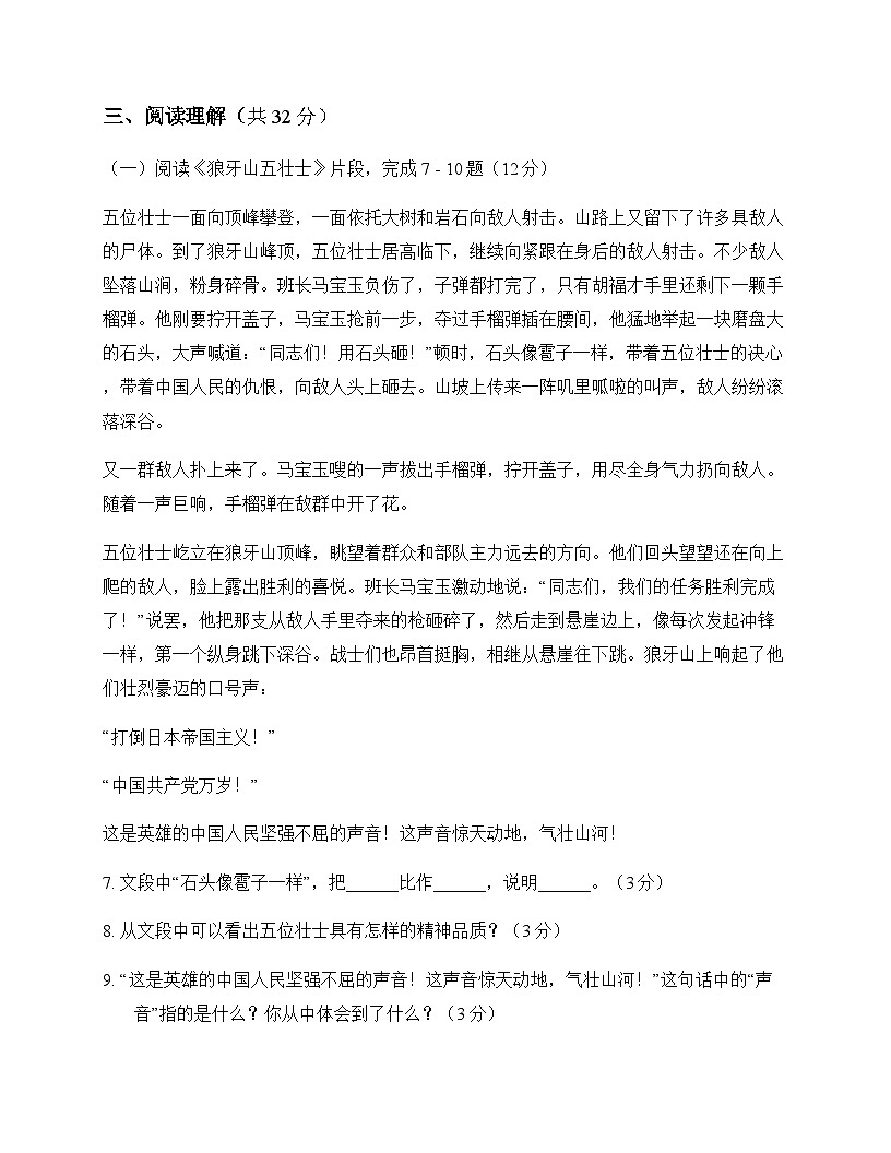 初中 语文  统编版五四学制2024 六年级上册 第二单元 测试卷及深度剖析第3页