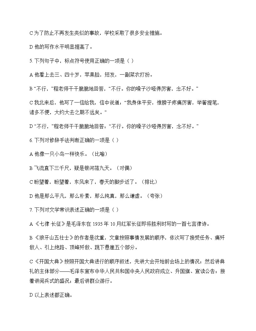 初中 语文  统编版五四学制2024 六年级上册 第二单元 测试题及答案第2页