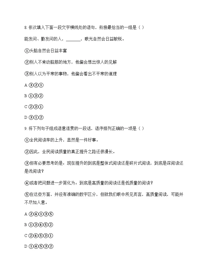 初中 语文 统编版五四学制2024 六年级上册 第二单元 测试题及答案第3页