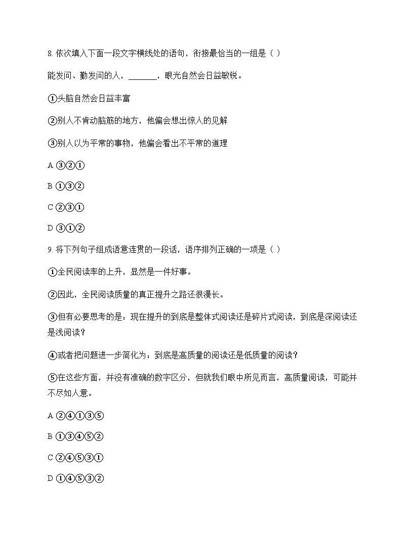 初中 语文  统编版五四学制2024 六年级上册 第二单元 测试题及答案第3页