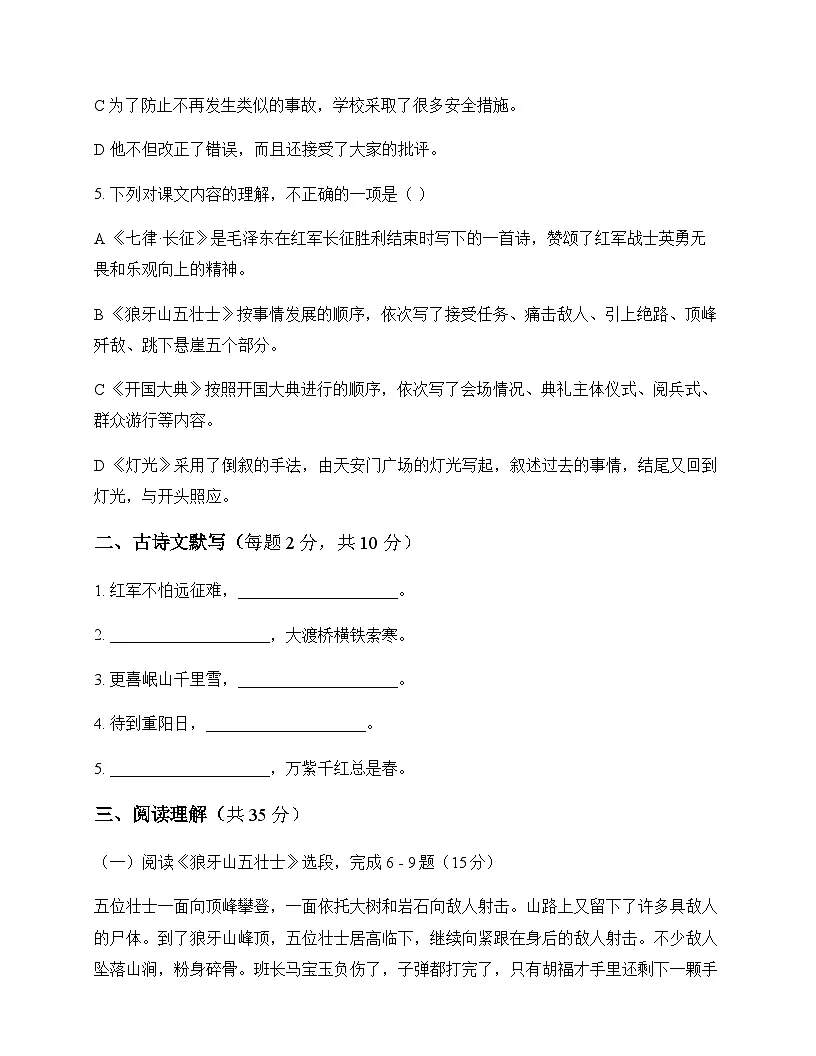 初中 语文 统编版五四学制2024 六年级上册 第二单元 测试题及分析第2页