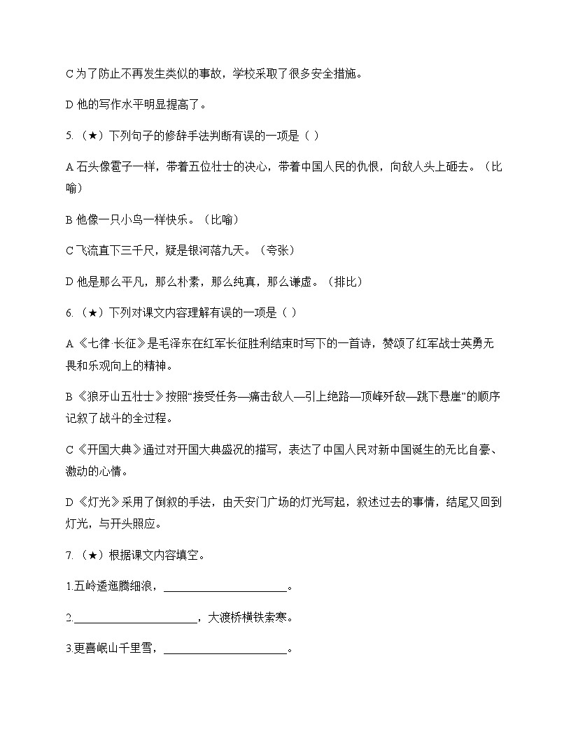 初中 语文 统编版五四学制2024 六年级上册 第二单元 测试题及全面解读第2页