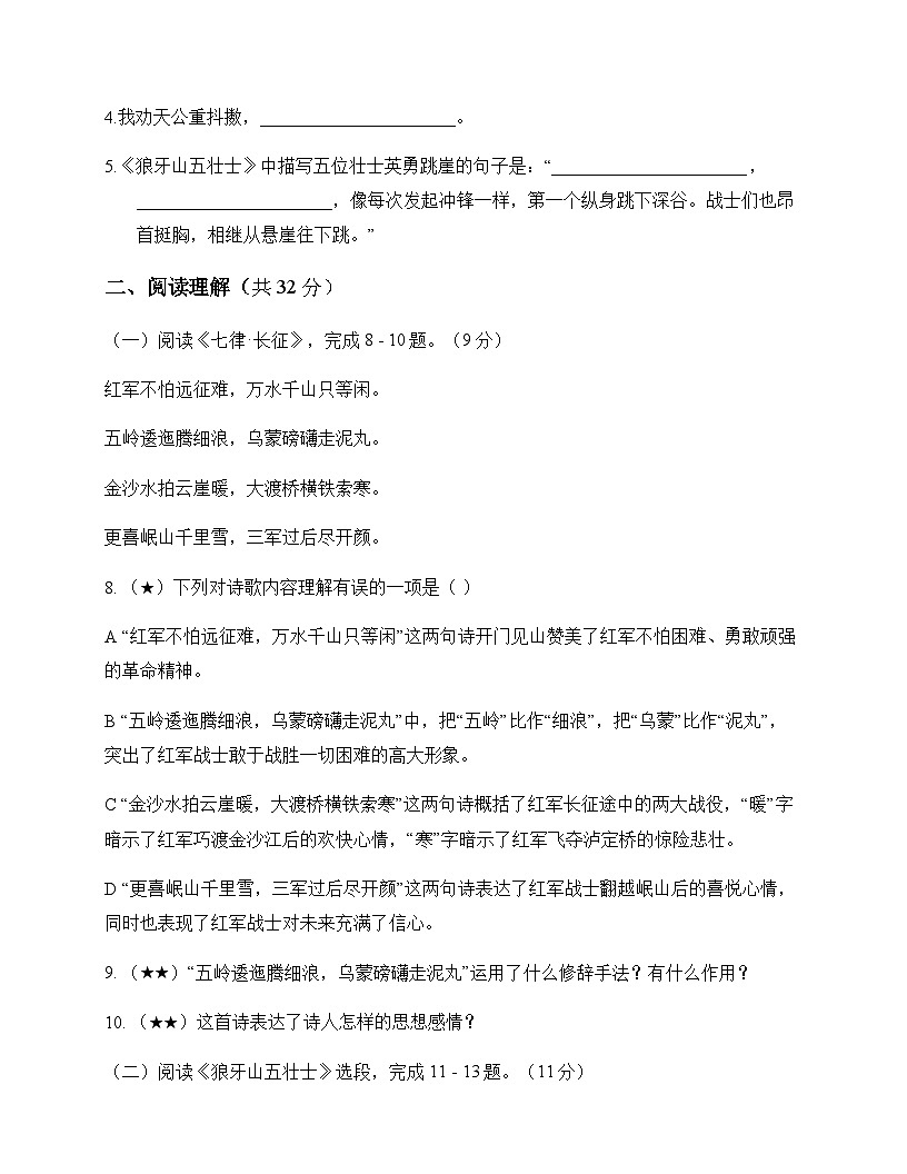初中 语文 统编版五四学制2024 六年级上册 第二单元 测试题及全面解读第3页