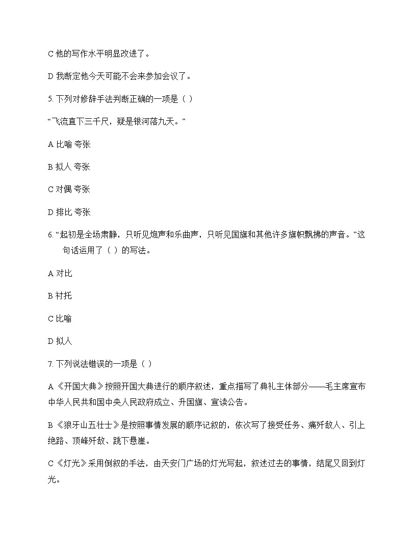 初中 语文  统编版五四学制2024 六年级上册 第二单元 测试题及全面解析第2页