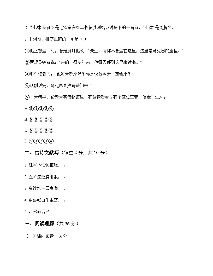初中 语文  统编版五四学制2024 六年级上册 第二单元 测试题及全面解析第3页