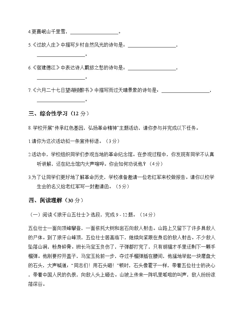 初中 语文  统编版五四学制2024 六年级上册 第二单元 测试题及深度解析第3页