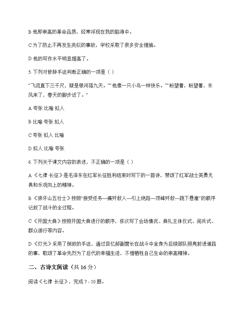 初中 语文  统编版五四学制2024 六年级上册 第二单元 测试题及深度剖析第2页