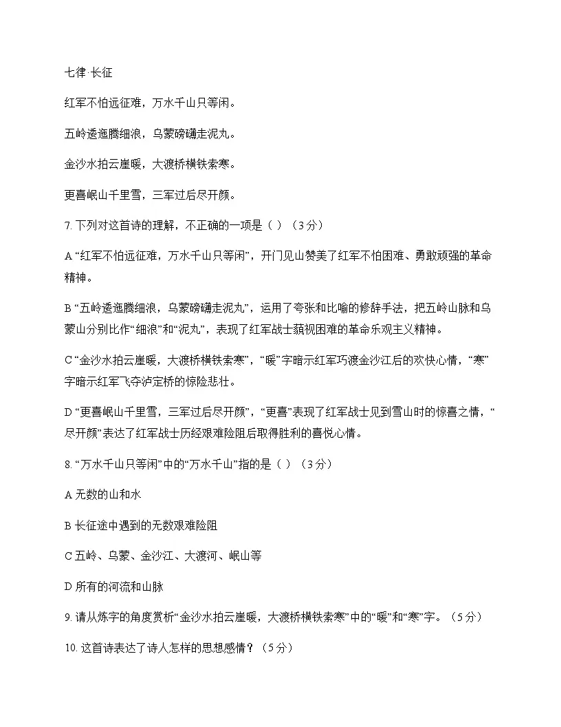 初中 语文 统编版五四学制2024 六年级上册 第二单元 测试题及深度剖析第3页