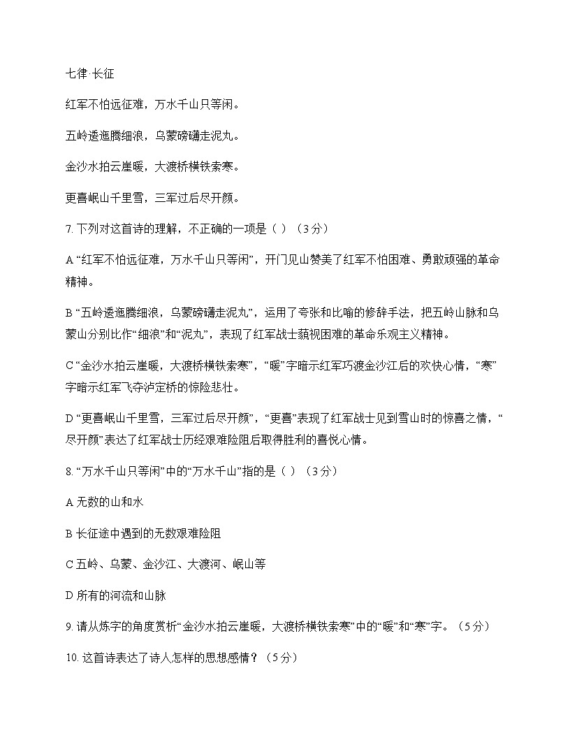 初中 语文  统编版五四学制2024 六年级上册 第二单元 测试题及深度剖析第3页