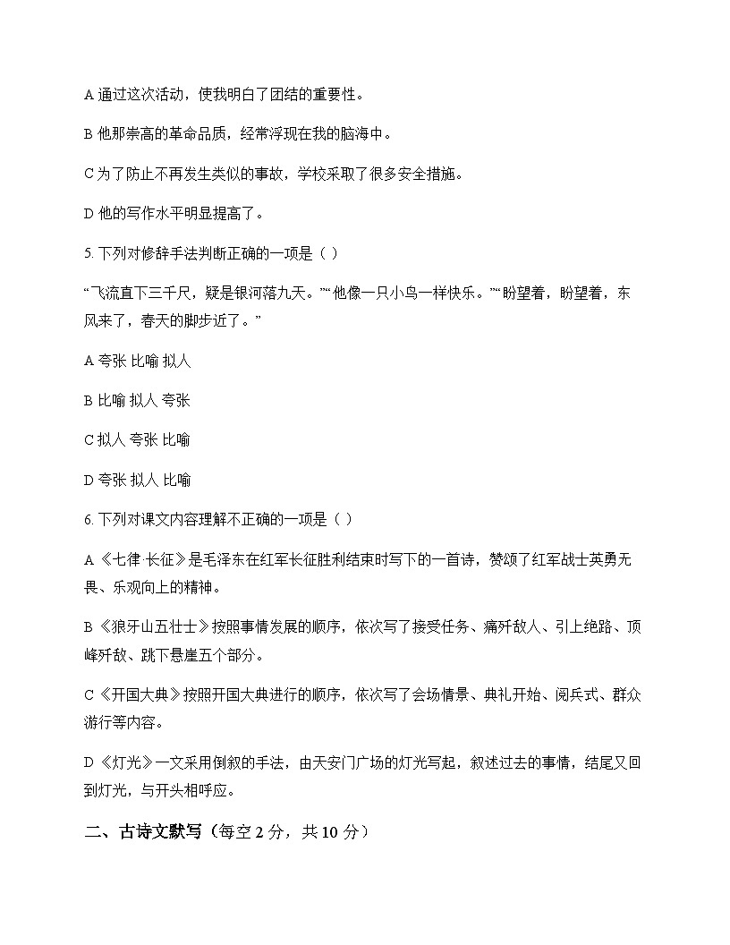 初中 语文  统编版五四学制2024 六年级上册 第二单元 单元卷及答案第2页