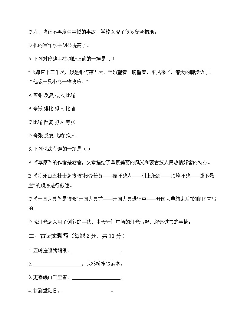 初中 语文 统编版五四学制2024 六年级上册 第二单元 单元卷及答案第2页