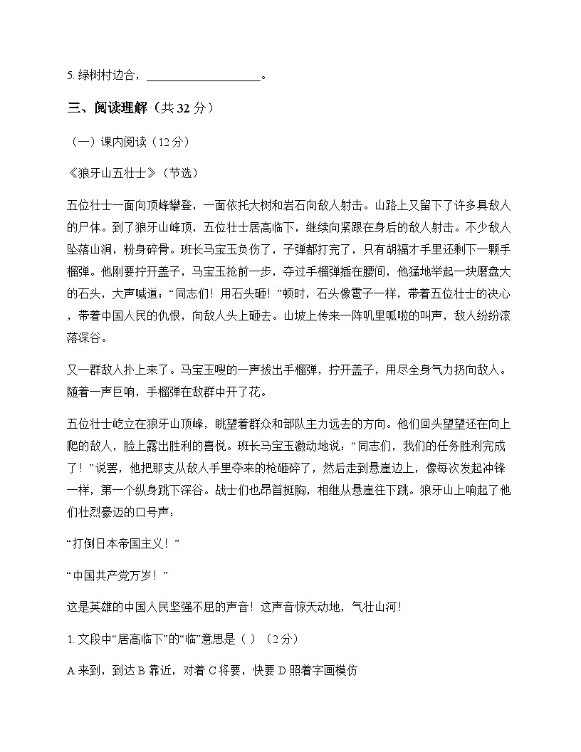 初中 语文 统编版五四学制2024 六年级上册 第二单元 单元卷及答案第3页