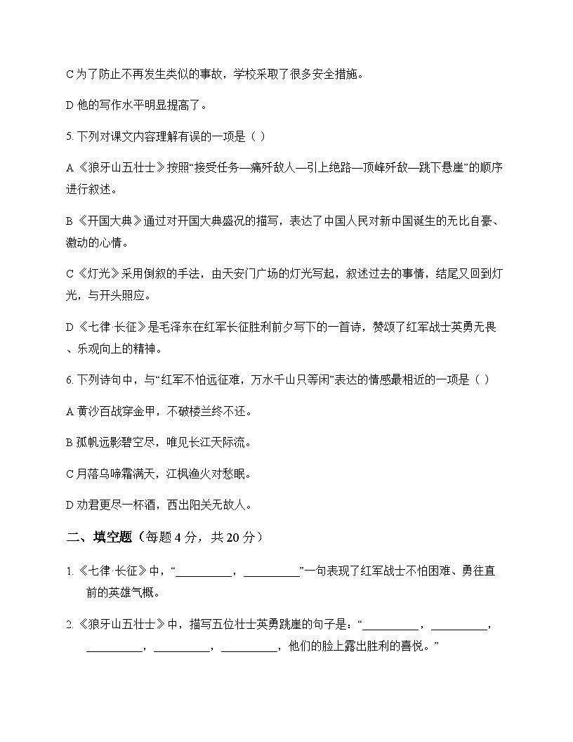 初中 语文  统编版五四学制2024 六年级上册 第二单元 单元卷及解析第2页