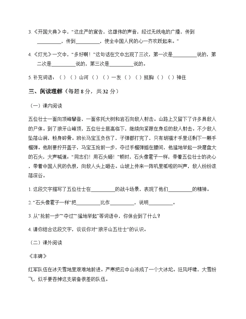 初中 语文 统编版五四学制2024 六年级上册 第二单元 单元卷及解析第3页