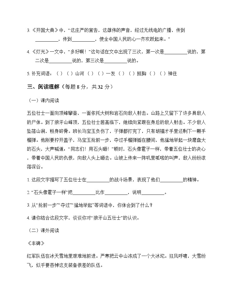 初中 语文  统编版五四学制2024 六年级上册 第二单元 单元卷及解析第3页
