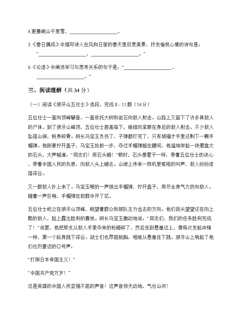 初中 语文 统编版五四学制2024 六年级上册 第二单元 单元卷及全面解读第3页