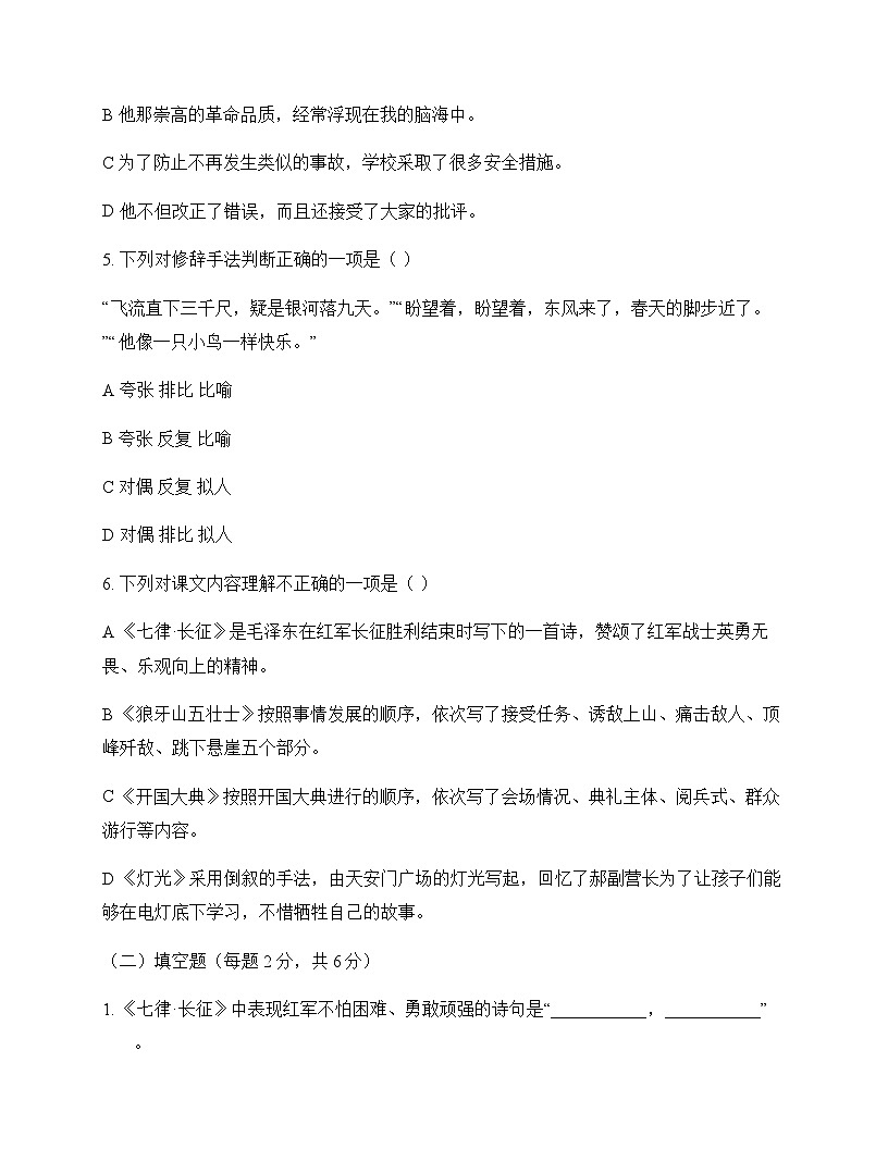 初中 语文  统编版五四学制2024 六年级上册 第二单元 单元卷及全面解析第2页