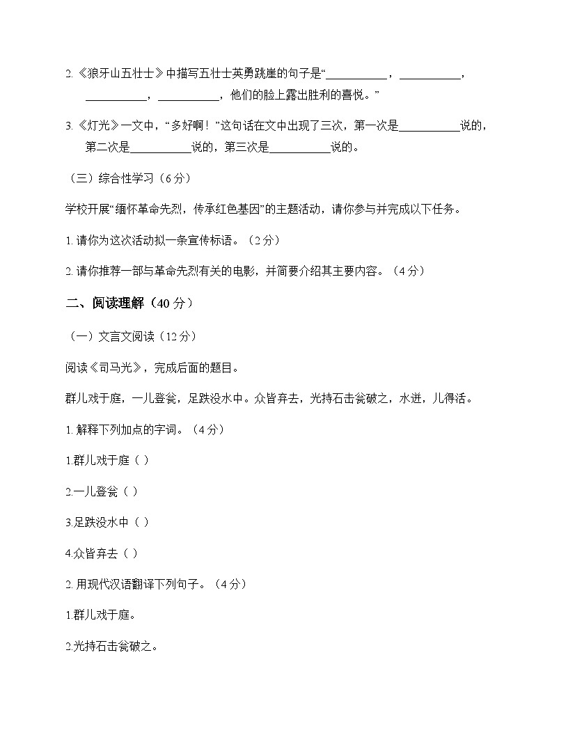 初中 语文  统编版五四学制2024 六年级上册 第二单元 单元卷及全面解析第3页