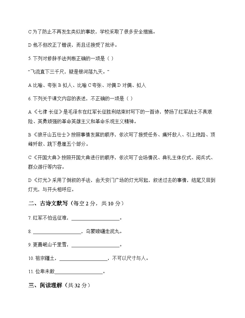 初中 语文  统编版五四学制2024 六年级上册 第二单元 单元卷及深度解析第2页