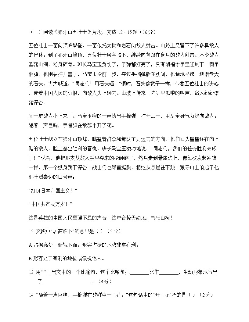 初中 语文  统编版五四学制2024 六年级上册 第二单元 单元卷及深度解析第3页