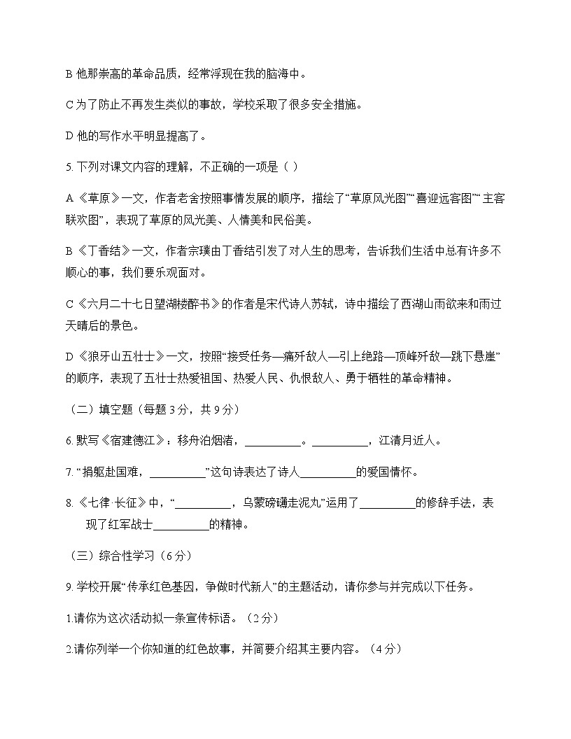 初中 语文  统编版五四学制2024 六年级上册 第二单元 单元卷及深度剖析第2页