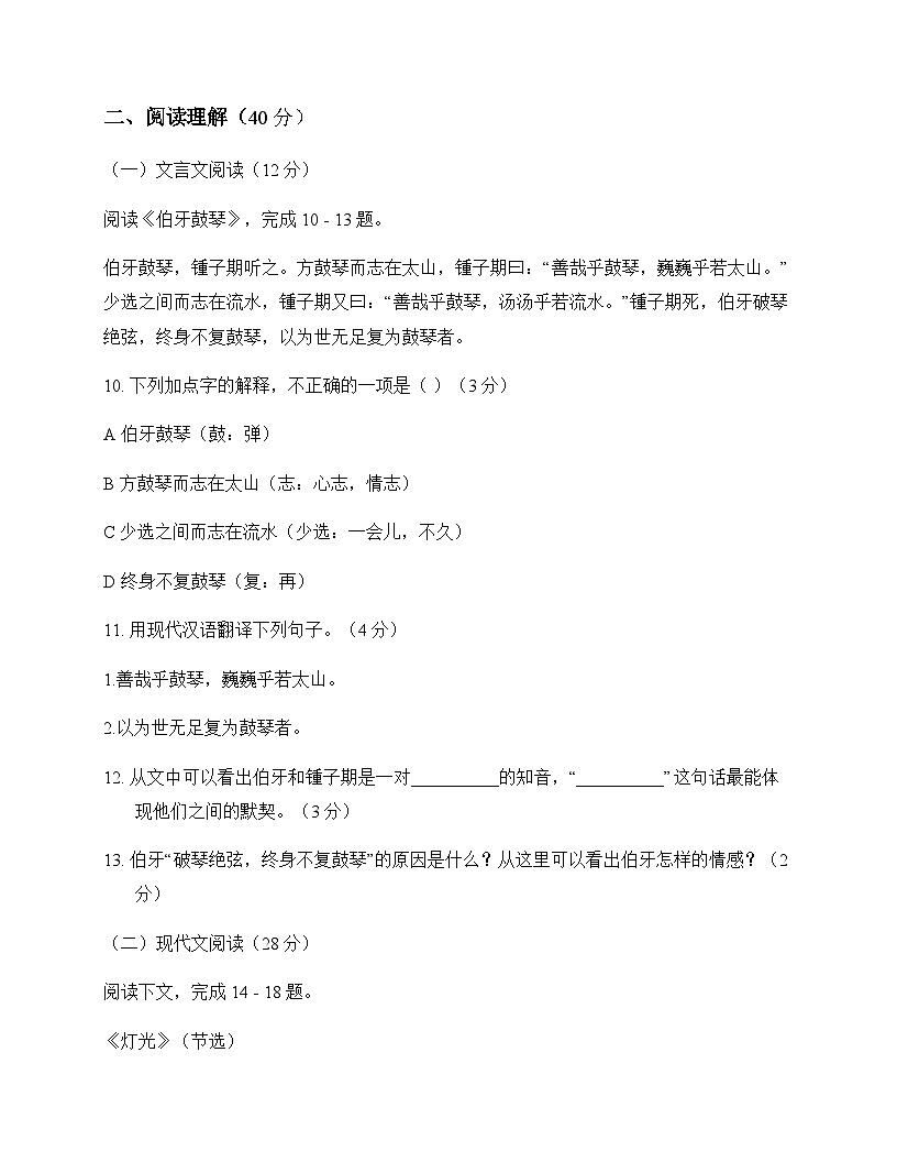 初中 语文  统编版五四学制2024 六年级上册 第二单元 单元卷及深度剖析第3页