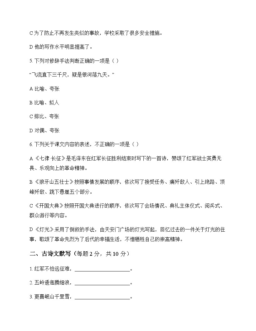 初中 语文  统编版五四学制2024 六年级上册 第二单元 同步练及答案第2页