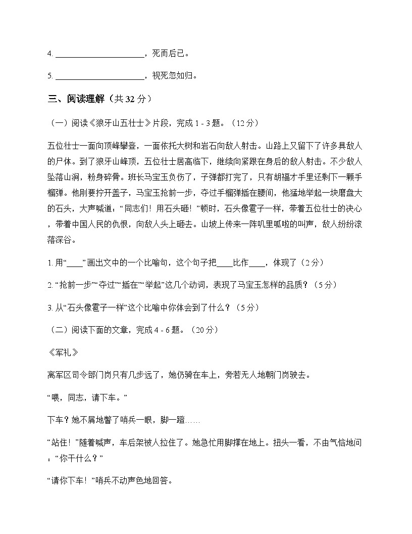 初中 语文  统编版五四学制2024 六年级上册 第二单元 同步练及答案第3页