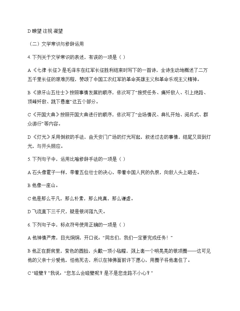 初中 语文 统编版五四学制2024 六年级上册 第二单元 同步练及分析第2页