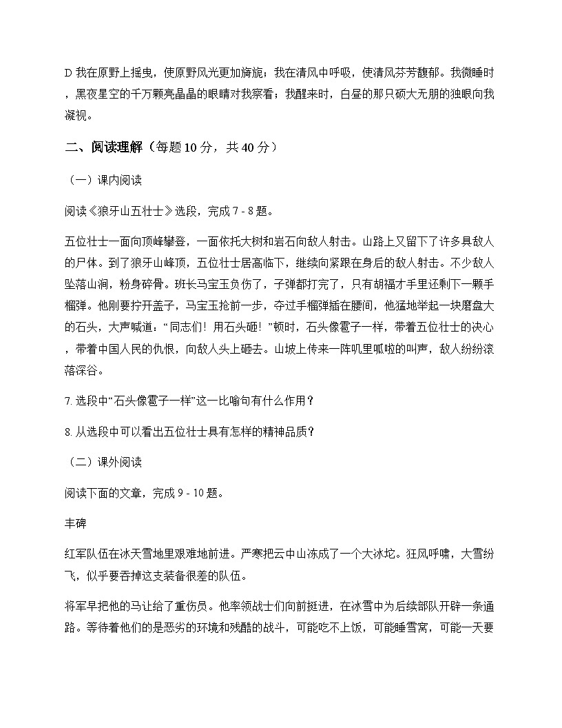 初中 语文 统编版五四学制2024 六年级上册 第二单元 同步练及分析第3页