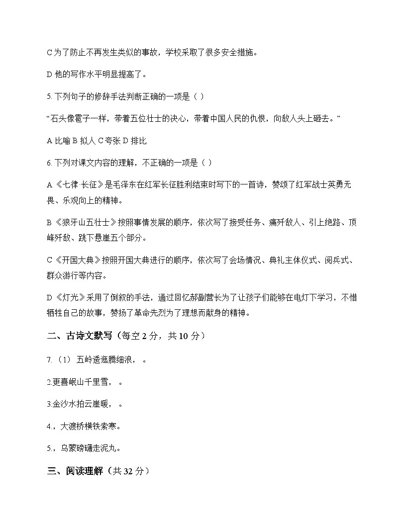 初中 语文  统编版五四学制2024 六年级上册 第二单元 同步练及全面解读第2页